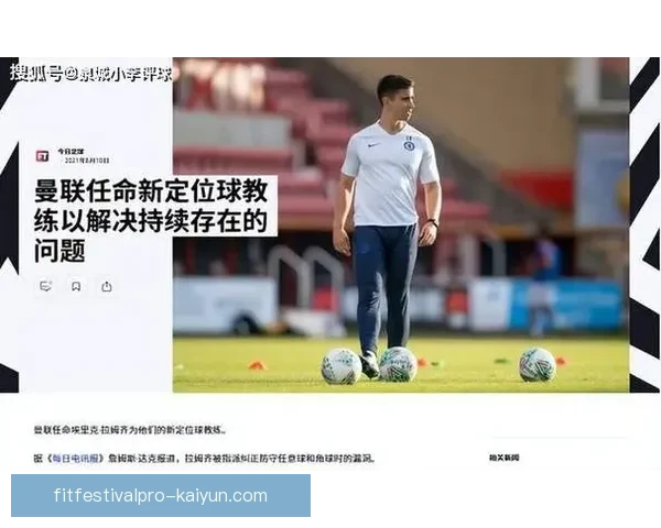 西布朗定位球威胁持续提升，对手需加强防守警惕