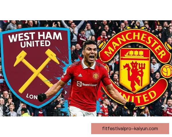 英超西汉姆对曼联近期表现分析，状态回暖值得关注